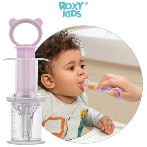 Roxy-kids Дозатор для ввода лекарств, цвет лавандовый