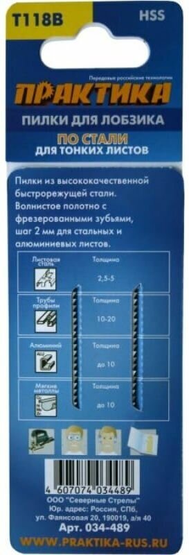 Полотно пильное для лобзика по стали ПРАКТИКА тип T118B 76 х 50 мм, быстрый рез, HSS (2шт.)