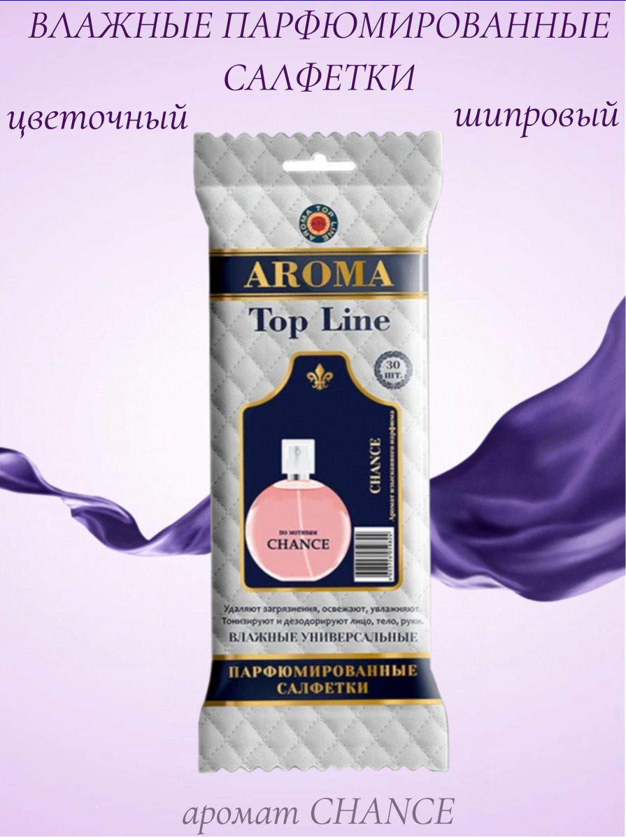 Влажные салфетки AROMA TOP LINE универсальные парфюмированные Chanel Chance №10, 30 шт.