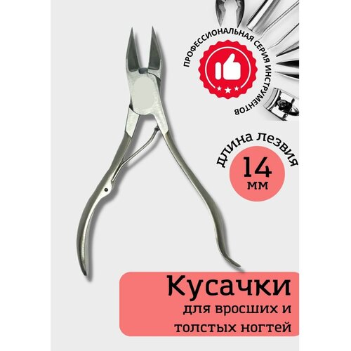 Кусачки для ногтей педикюрные