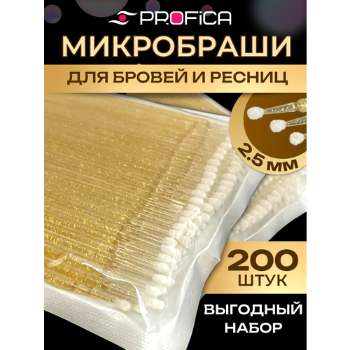kukolka studio микробраши для бровей и ресниц в мягкой упаковке упаковка 100 шт аппликаторы косметические одноразовые аппликаторы Микробраши 2,5 мм золотистые 200 шт. Микрощеточки безворсовые / браши для ресниц