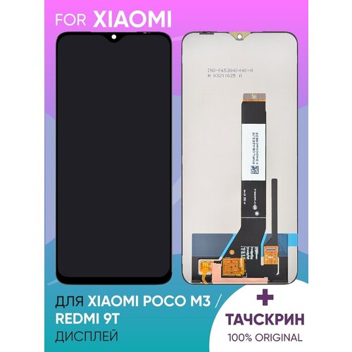 Дисплей для Xiaomi Poco M3 с тачскрином