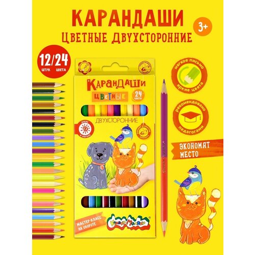 Карандаши Каляка-Маляка КДКМ24 цветные двухсторонние 12 штук 24 цвета