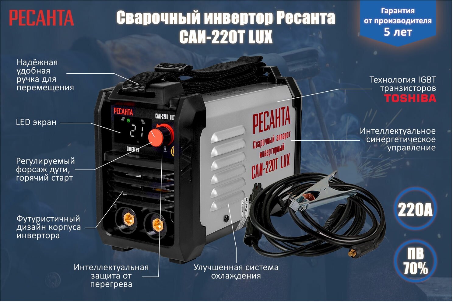 Сварочный аппарат Ресанта САИ-220Т LUX черно-серый