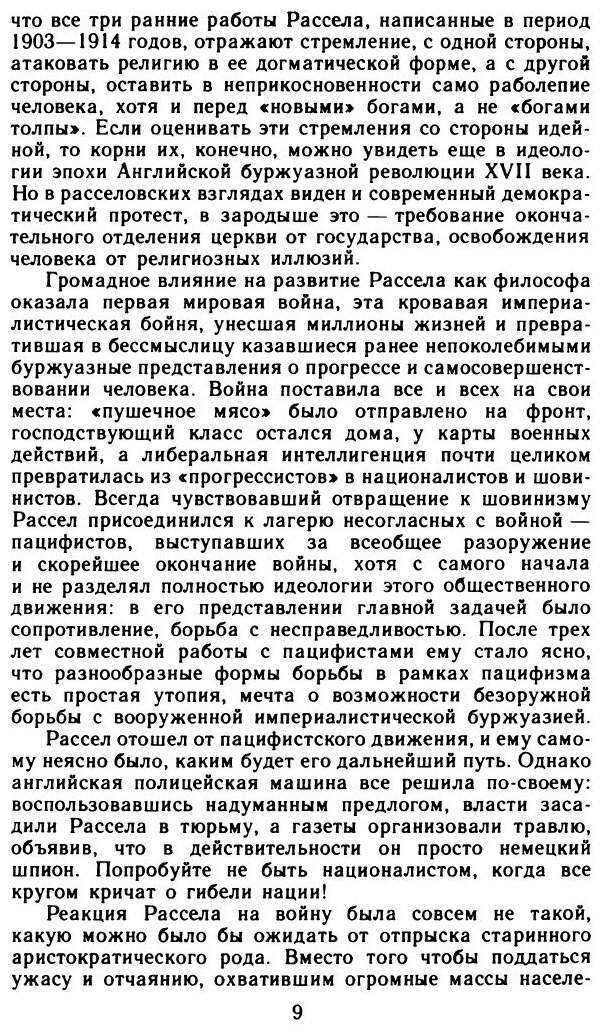 Почему я не христианин: Избранные атеистические произведения - фото №6