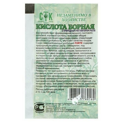 Борная кислота FORTE, с природным стимулятором роста, 10 г 3 шт.