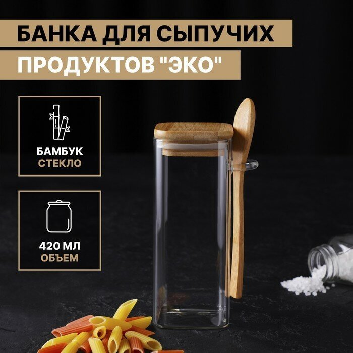 Банка стеклянная для сыпучих продуктов с бамбуковой крышкой и ложкой «Эко», 420 мл, 8×6×15,5 см - фотография № 1