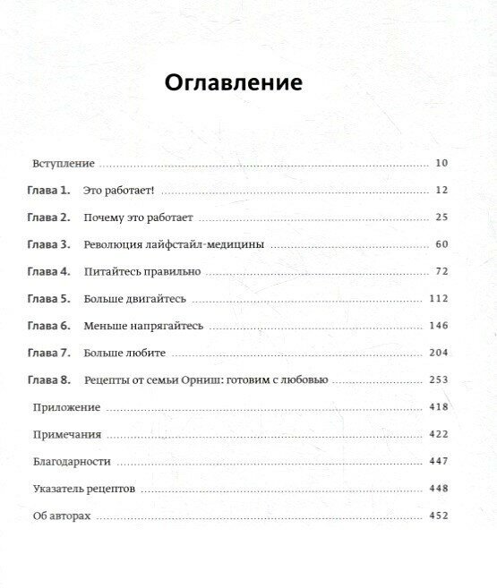 Болезни отменяются. Простые изменения образа жизни для профилактики заболеваний - фото №5