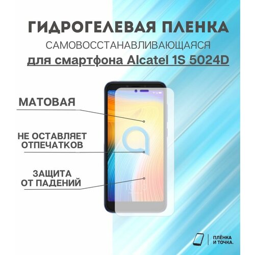 Гидрогелевая защитная пленка для смартфона Alcatel 1S 5024D