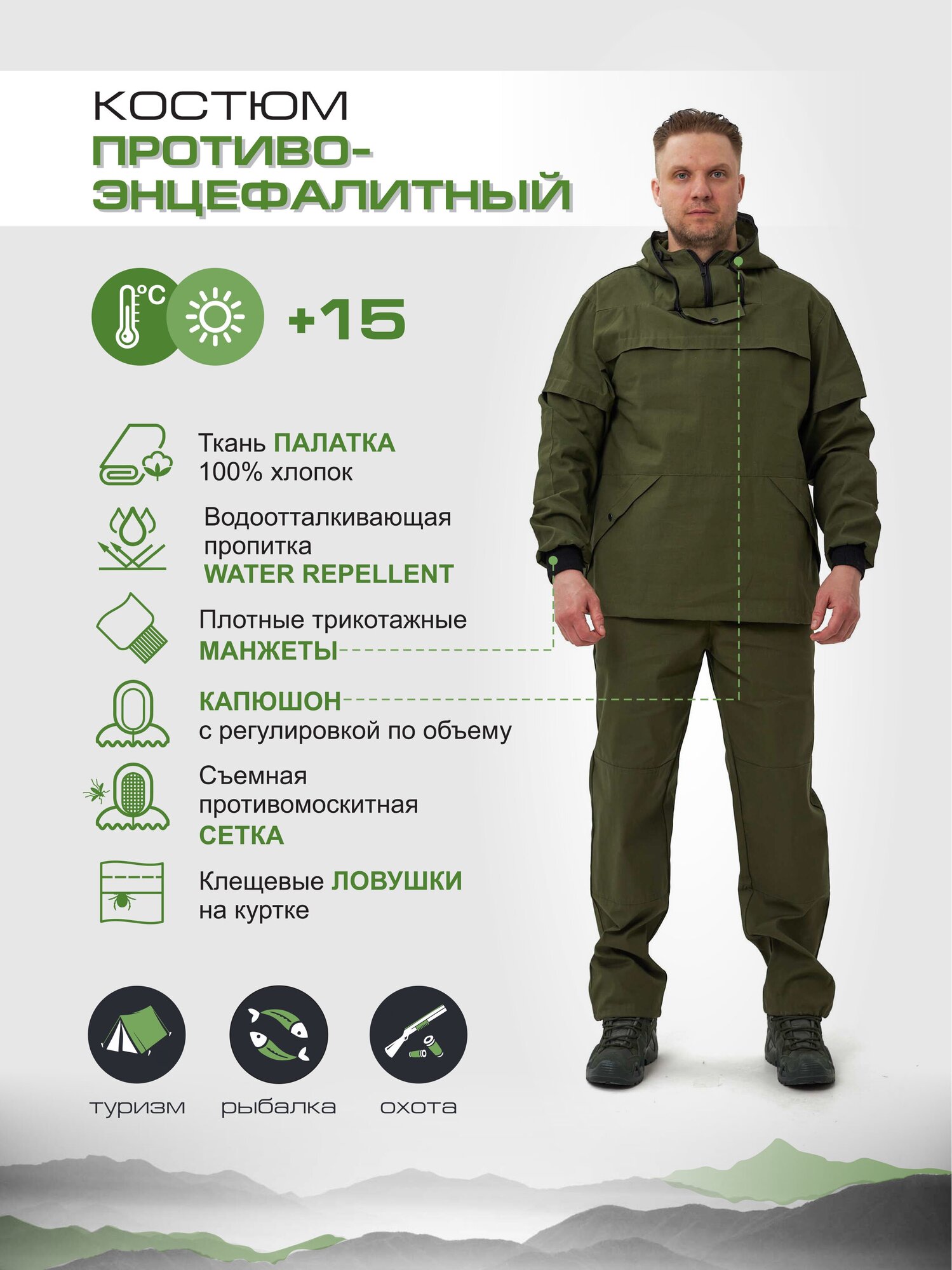 Летний противоэнцефалитный костюм для охоты и рыбалки Protivo-khaki39-56/170