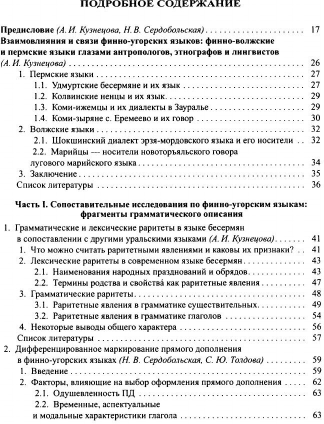 Финно-угорские языки. Фрагменты грамматического описания. Формальный и функциональный подходы - фото №6