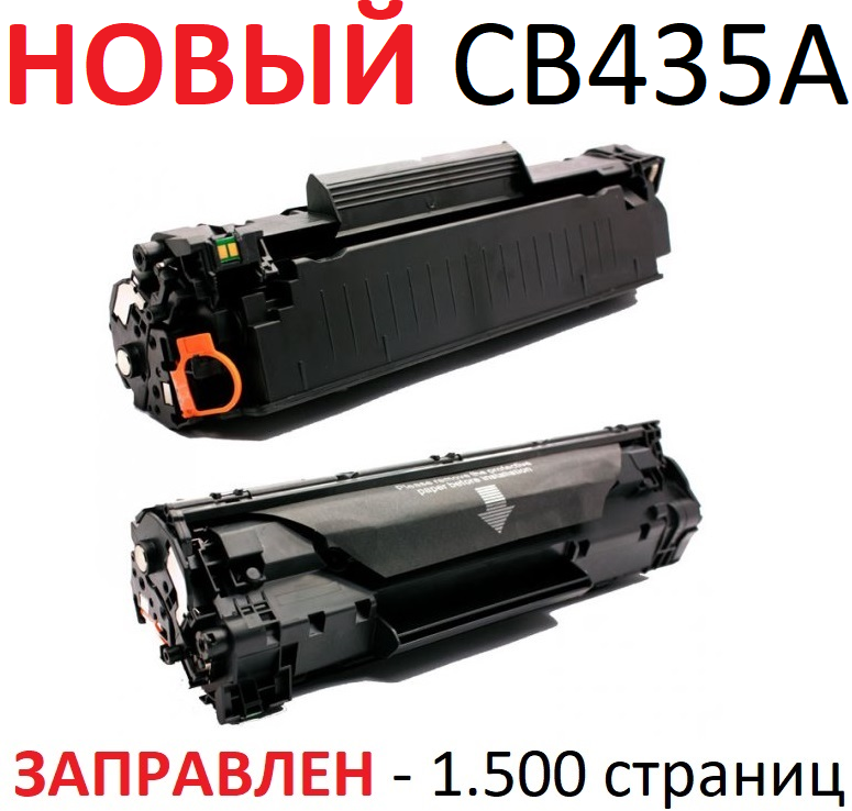 Картридж для HP LaserJet P1000 P1002 P1003 P1004 P1005 P1006 P1007 P1008 P1009 CB435A 35A (1.500 страниц) - UNITON