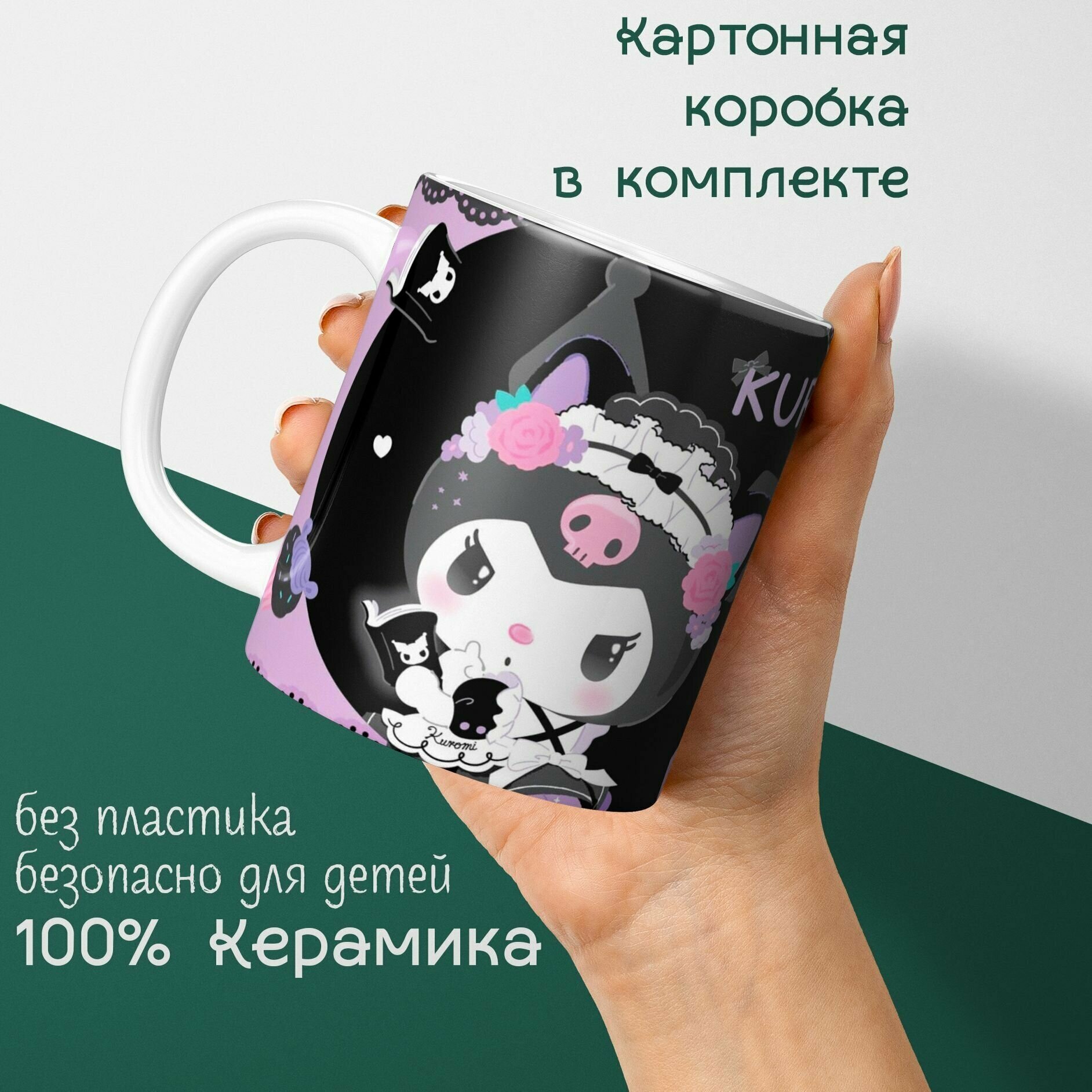 Кружка Аниме Hello Kitty Хелло Китти Куроми