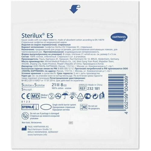 Салфетки стерильные Sterilux ES/Стерилюкс ЕС 5 х 5см 5шт (232181)