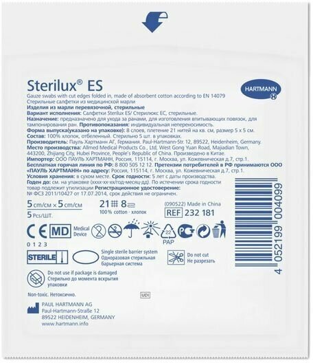 Салфетки стерильные Sterilux ES/Стерилюкс ЕС 5 х 5см 5шт (232181)