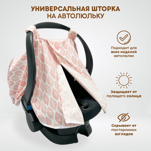 Защитная накидка / шторка от солнца на автолюльку, принт Розовые листья, 100% хлопок