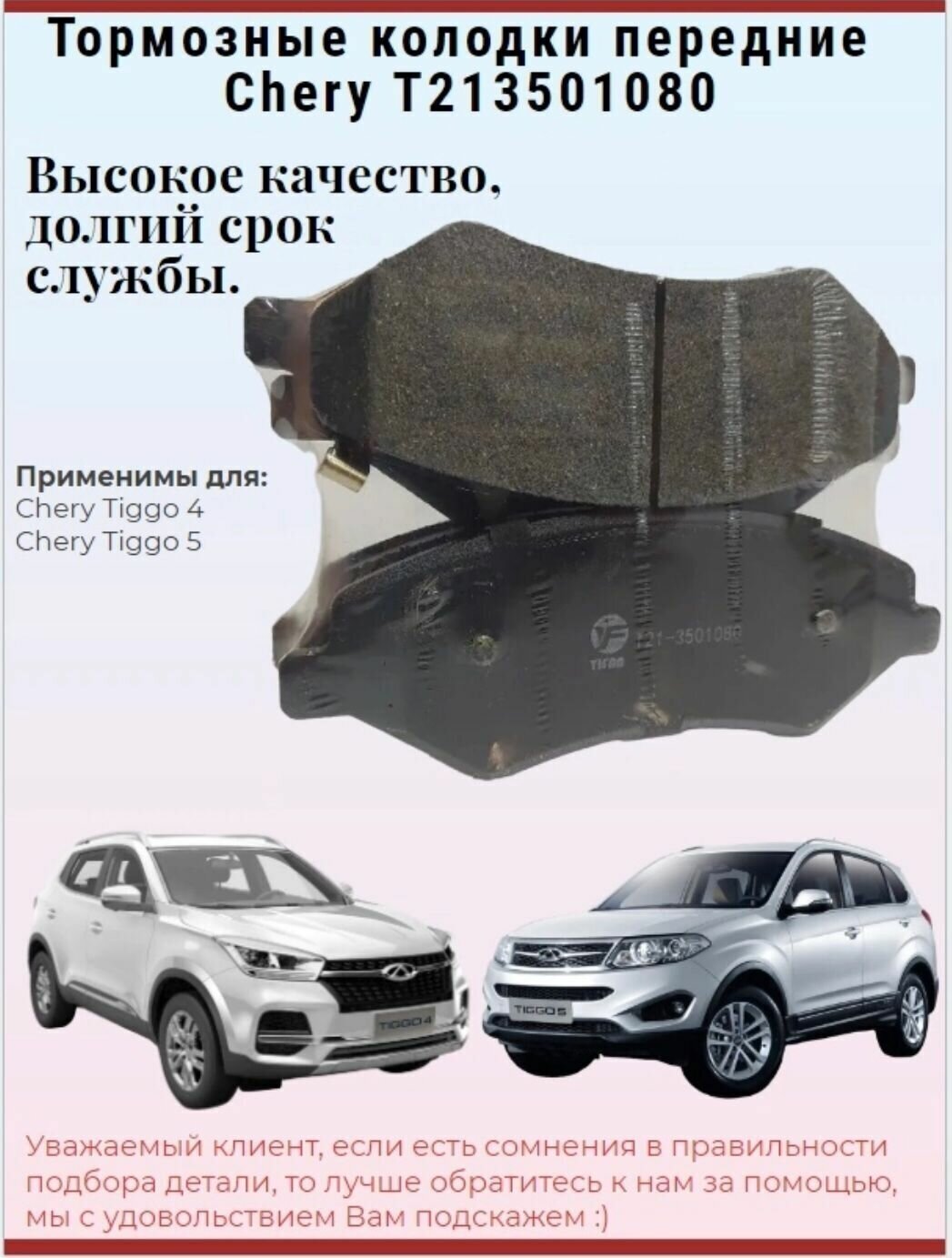 CHERY T213501080 Колодки передние