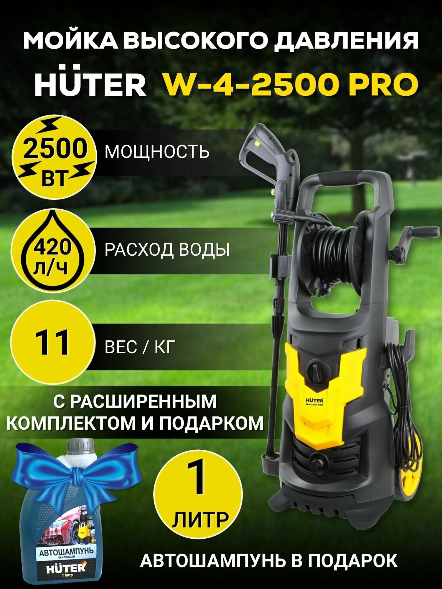 Мойка высокого давления Huter W-4-2500 PRO мобильная минимойка - фотография № 1