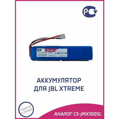 Аккумулятор для колонки JBL Xtreme 119000₽
