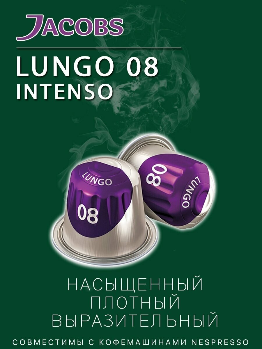 Кофе в капсулах Jacobs Lungo #8 Intenso, 100 шт. - фотография № 4