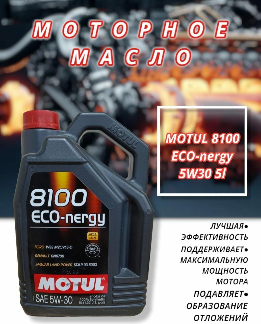 Моторное масло Motul - фото №20