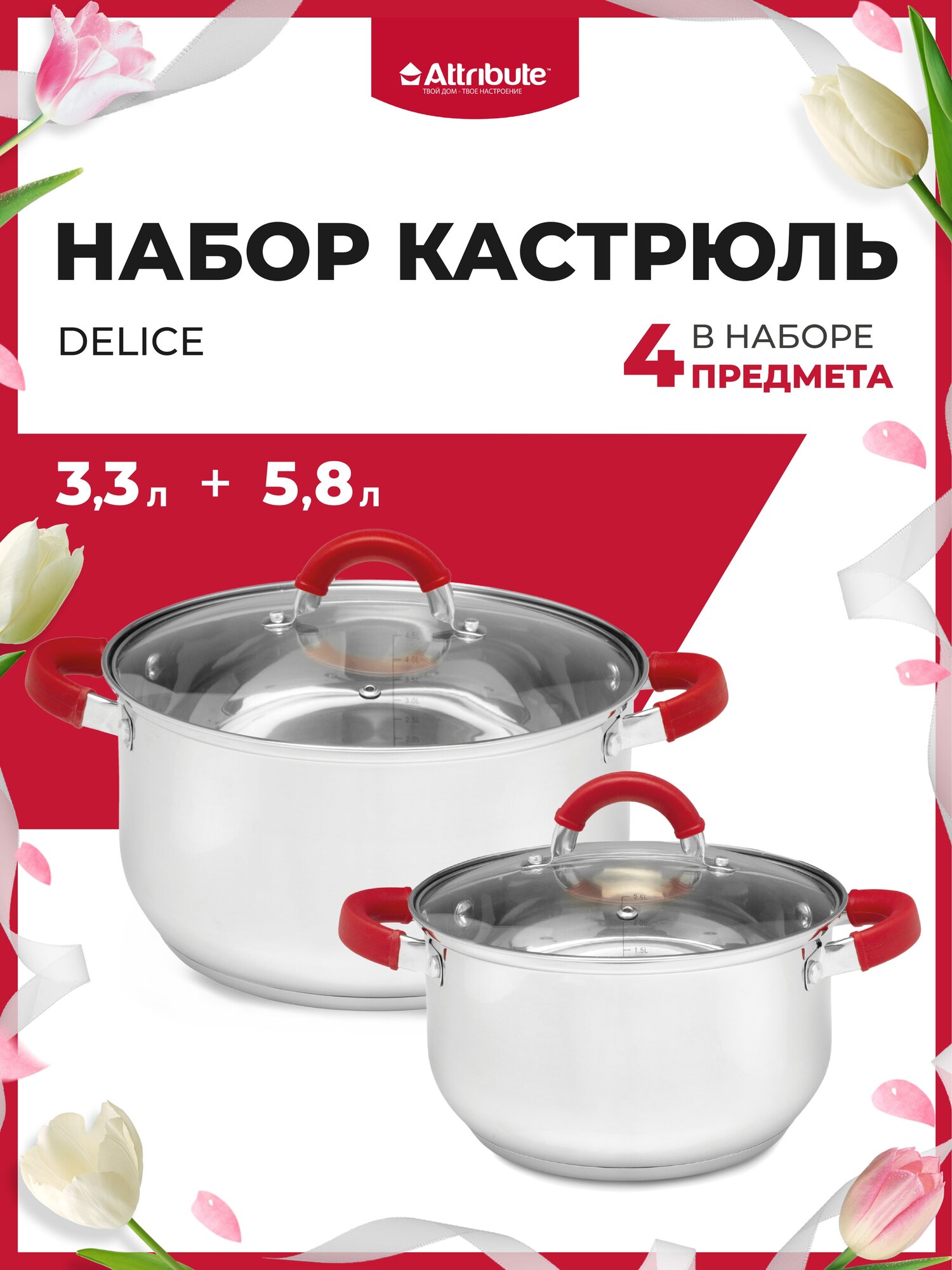 Набор кухонной посуды DELICE 4пр ATTRIBUTE STEEL ASD001 - фото №6