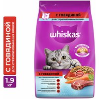 Корм сухой Whiskas, для стерилизованных кошек и котов, с говядиной и вкусными подушечками, 1.9 кг