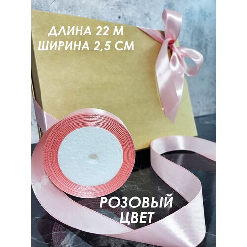 Лента атласная упаковочная розовая 25 мм (1 шт)