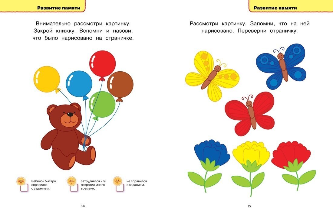 Тесты для детей 1-2 лет (Земцова Ольга Николаевна) - фото №18