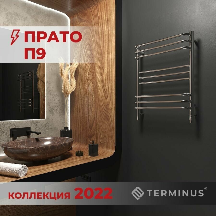 Полотенцесушитель электрический TERMINUS (Терминус) Прато П9 500х700 мм, сенсорный диммер Sensor Quick Touch, таймер выключения, гарантия 5 лет/ Электрический полотенцесушитель с терморегулятором и таймером