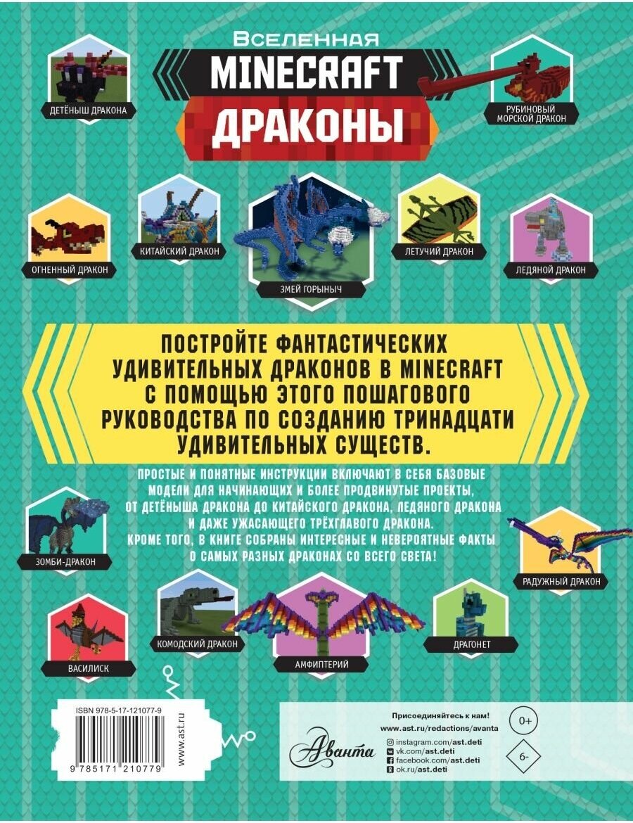 Minecraft: Драконы (Стэнли Джульетта) - фото №8