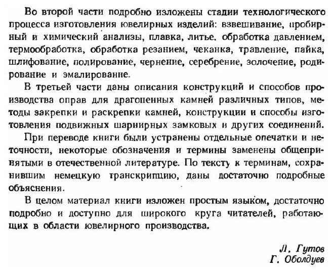 Книга Теория и практика Ювелирного Дела - фото №4