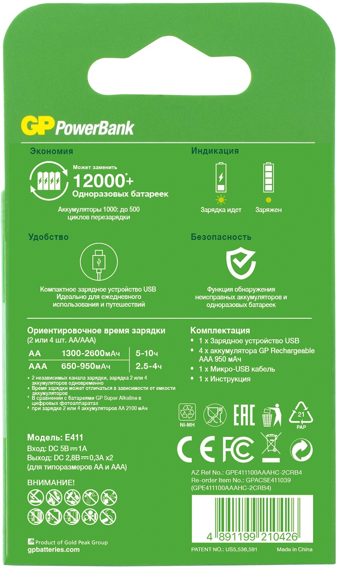 Аккумулятор + зарядное устройство GP PowerBank GP E411100AAAHC-2CRB4, в комплекте 4шт. - фото №7