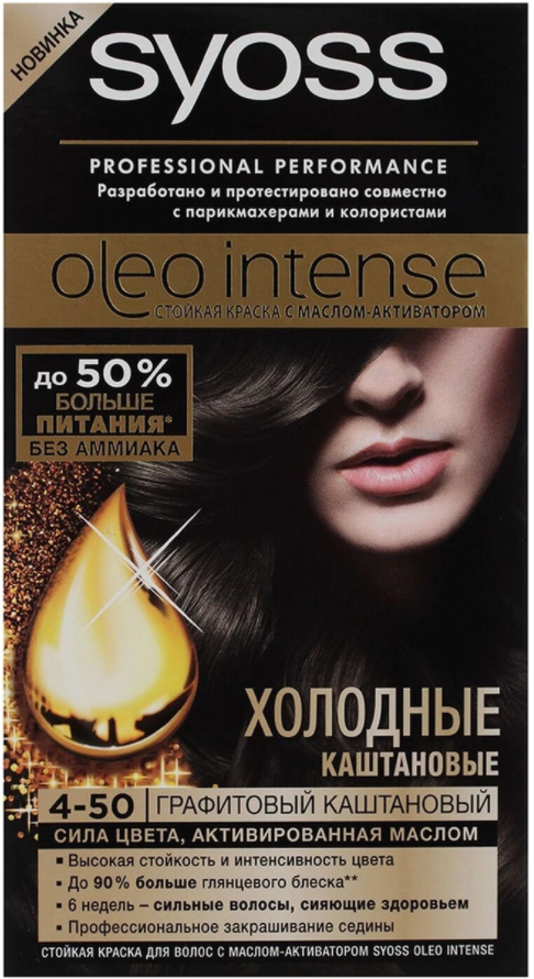 Краска для волос Syoss Oleo Intense 2-10 Черно-каштановый, 115 мл - фото №20