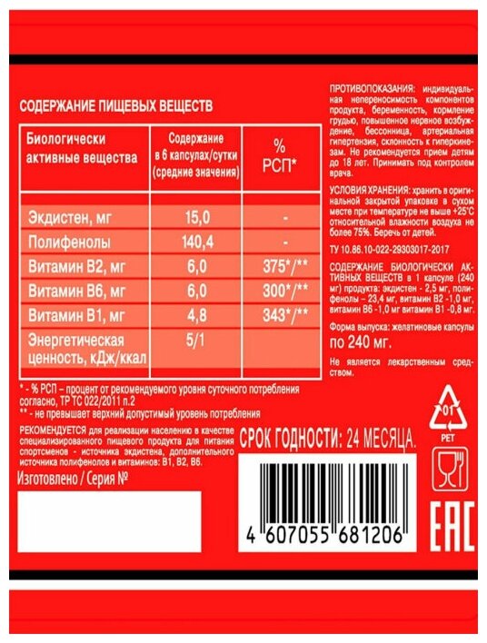 Повышение тестостерона Академия-т Ecdysterone ( 120 капсул)