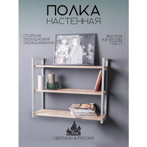 Полка настенная 
