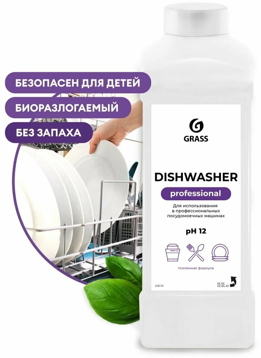 GRASS/ Средство для посудомоечных машин "Dishwasher", средство гель для мытья посуды 1 кг - фотография № 1