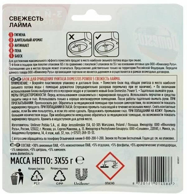 Блок для унитаза Domestos Свежесть лайма 3*55г - фото №12