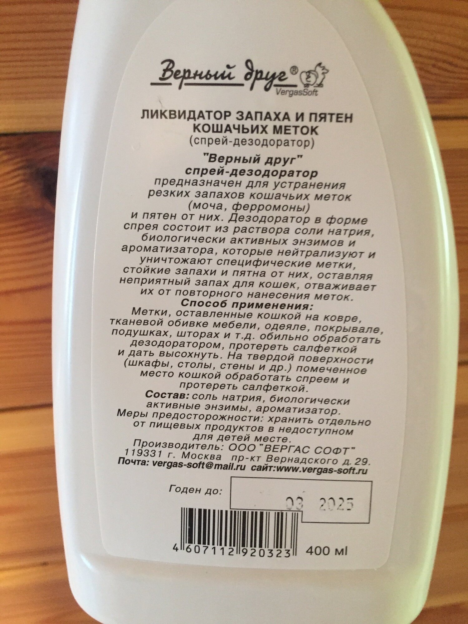 Средство для уборки Верный друг Ликвидатор запаха и пятен мочи и меток, 400мл - фото №6