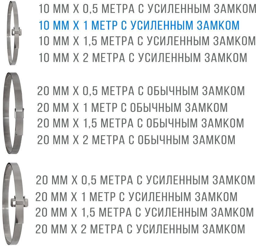 Лента для столбов СИП 10 мм х 1 метр с усиленным замком, хомут из нержавейки - фотография № 5