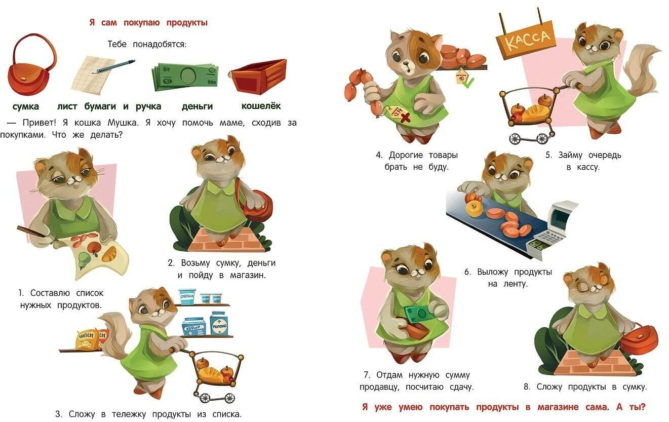 Я умею сам в 5-7 лет:обучающая книжка - фото №4