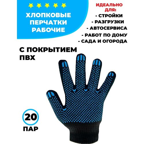 перчатки рабочие хб упаковка 10 пар Перчатки рабочие хб повышенной плотности чёрные с ПВХ 10 класс 4 нити 20 пар