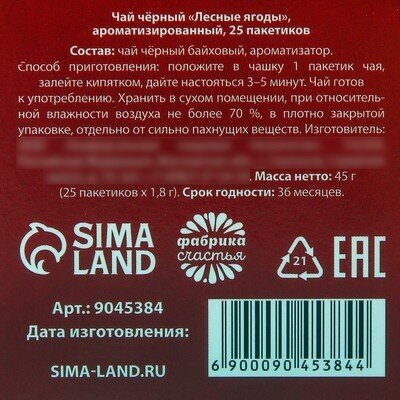 Чай чёрный Фабрика счастья «Сказочного нового года», вкус: лесные ягоды в пакетиках, 45 г, 25 пак. - фотография № 8