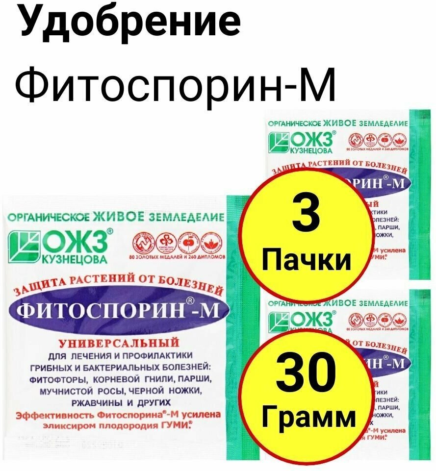 Профилактика болезней Фитоспорин-М Универсал 10 грамм ОЖЗ - 3 пачки