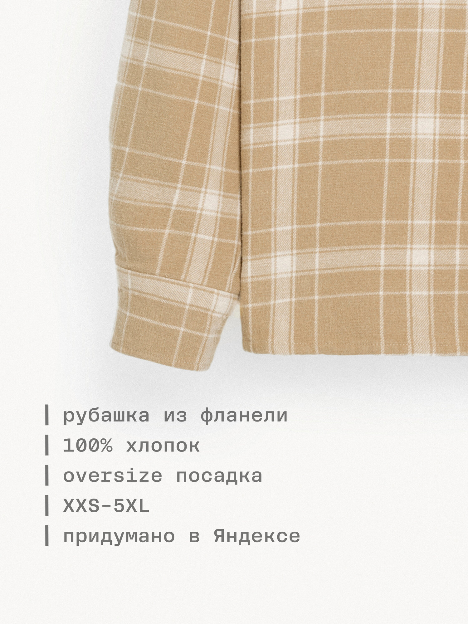 Рубашка MUTED FLANNEL, размер L-XL, бежевый — фото 1