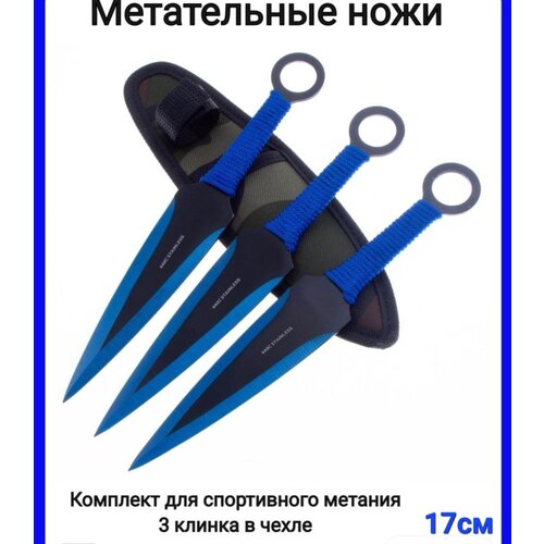 Нож кунай синий малый 17 см в обмотке (набор 3 штуки в чехле) набор ножей с точилкой oberhof schneidkante s 17