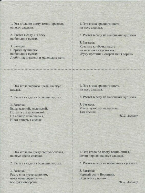 Ягоды: демонстрационные интерактивные карточки по познавательно-речевому развитию - фото №5