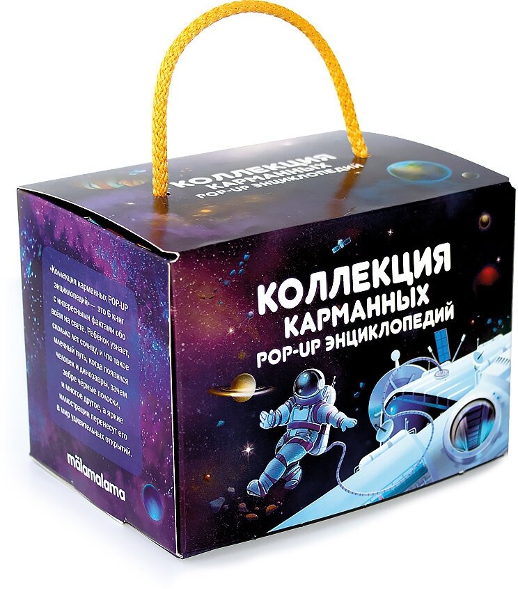 группа авторов "Коллекция карманных POP-UP энциклопедий"