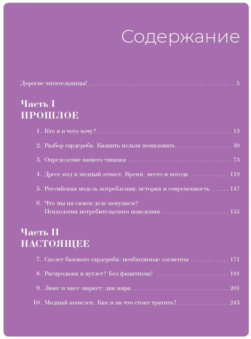 В своем стиле Гид по осознанному выбору одежды - фото №10