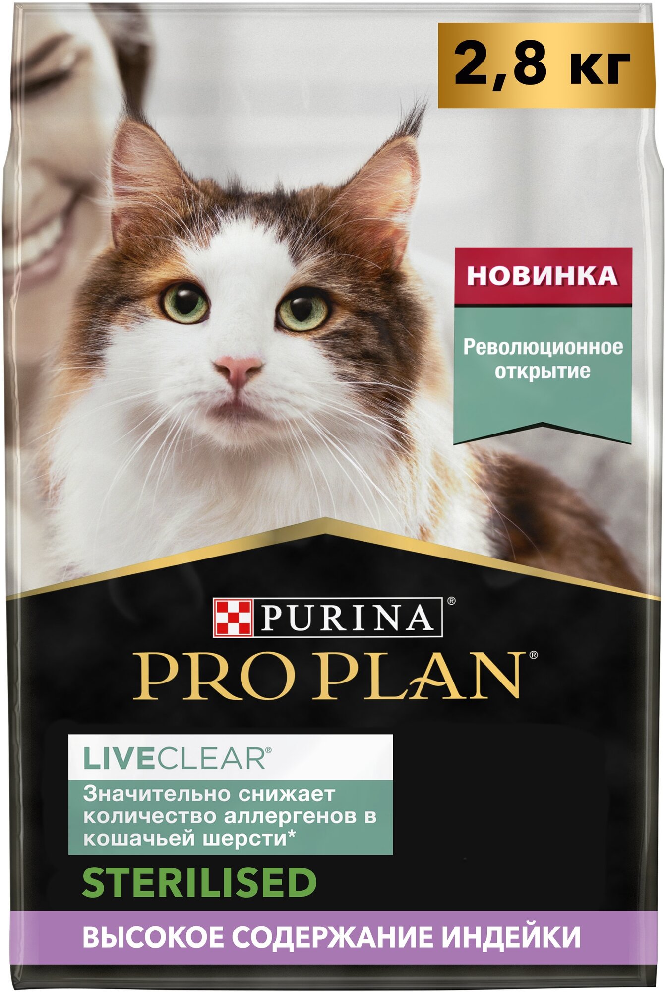 Корм сухой для стерилизованных кошек и кастрированных котов от 1 года PRO PLAN LiveClear Sterilised снижает количество аллергенов в шерсти, с высоким содержанием индейки 2,8 кг